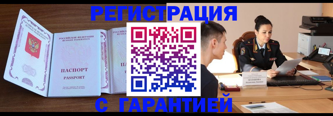 прописка штамп в Котельниче