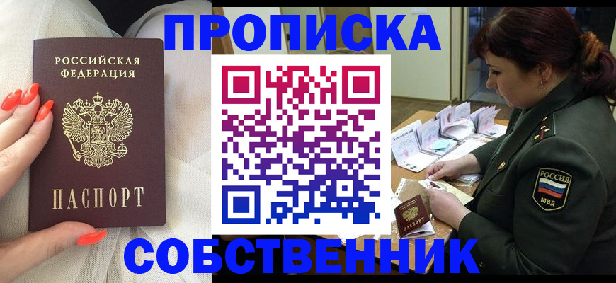 прописка законно в Котельниче